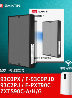 适配松下空气净化器F-93C0PX过滤网PXT90C 93C0PJD宠物滤芯93C2PJ