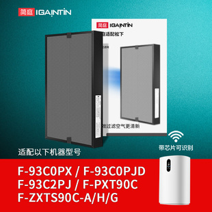 适配松下空气净化器F-93C0PX过滤网PXT90C 93C0PJD宠物滤芯93C2PJ