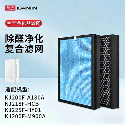 适配海尔KJ200F-A180A/225F滤芯