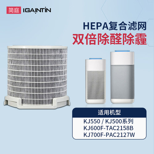 简庭适配霍尼韦尔KJ500F/550滤芯