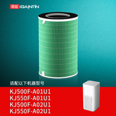 A01U1滤芯KJ500F 适配海尔空气净化器KJ500F 550F A02U1滤网