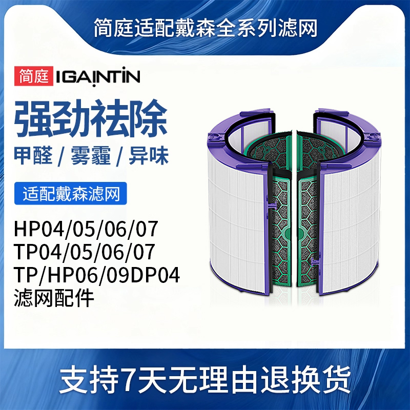 简庭适配戴森空气净化器滤网