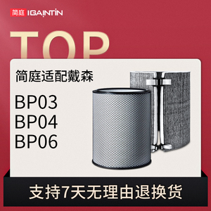 适配Dyson戴森空气净化器滤芯BP03 BP04 06除PM2.5甲醛HEPA过滤网