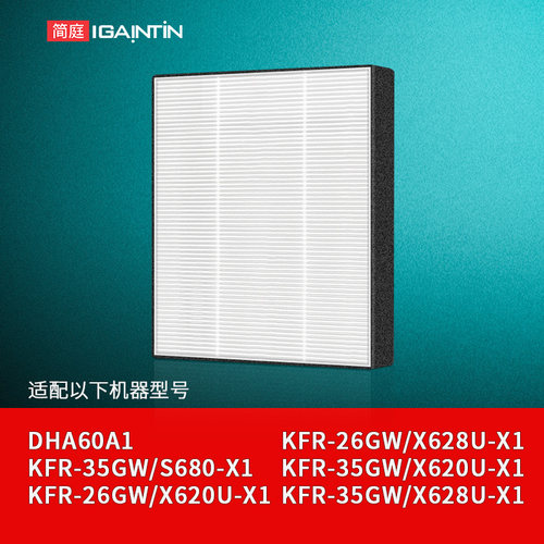 简庭适配海信新风滤网DHA60A1
