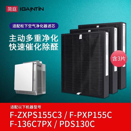 适配松下空气净化器滤网F-136C7PX/PXP155C/PDS130C滤芯ZXPS155C3