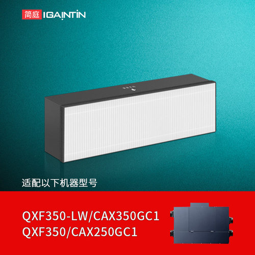 适配美的新风机酷风QXF350滤芯