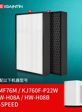 适配霍尼韦尔空气净化器KJ760F-P22W滤芯HW-H08A/07A滤网H-SPEED