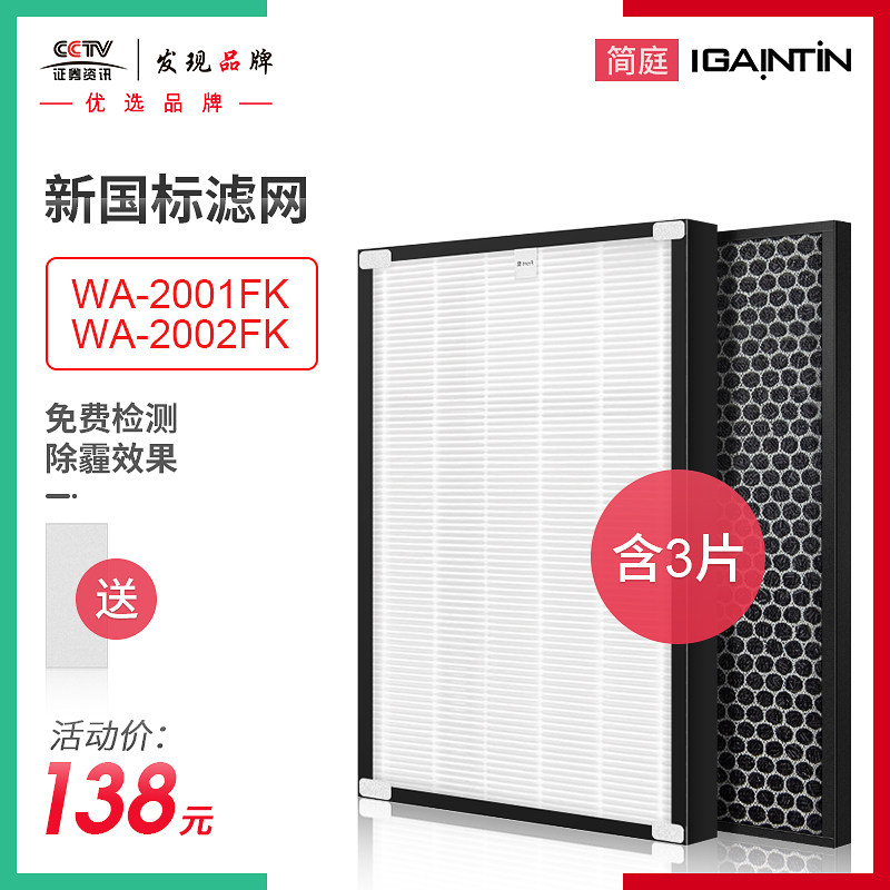 适配惠而浦WA-2001FK 2002FK空气净化器滤网海帕活性炭滤芯