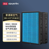 5PRO过滤网AC 4MAX 简庭适配小米米家空气净化器X滤芯MAX