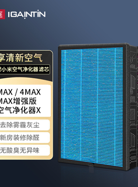 简庭适配小米米家空气净化器X滤芯MAX 4MAX 5PRO过滤网AC-M5-SC