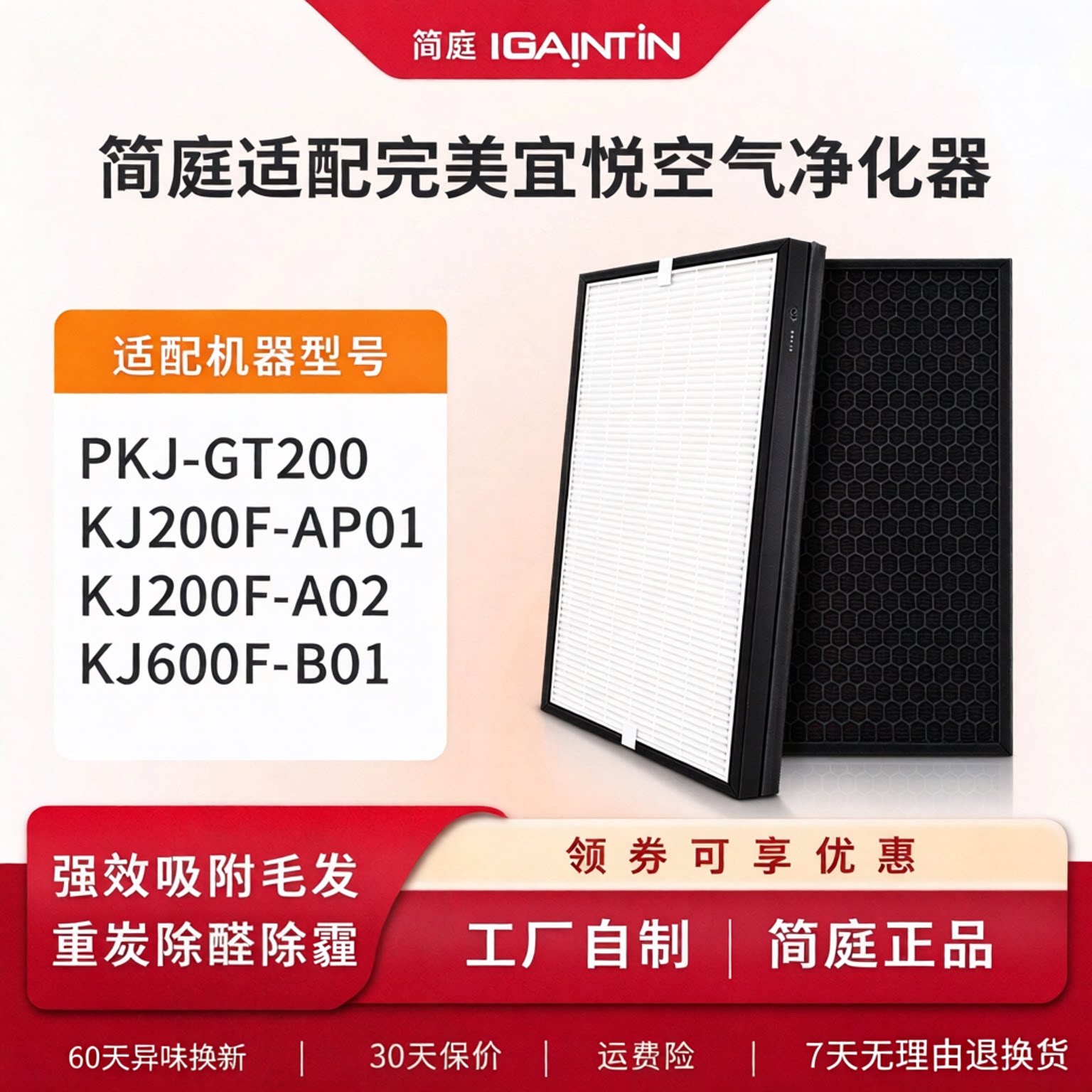 适配完美宜悦空气净化器滤网二代KJ600F-B01滤芯PKJ-GT200/KJ200F