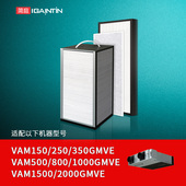 500GMVE滤芯IAQ 150 适配大金新风系统全热交换器滤网VAM250 350