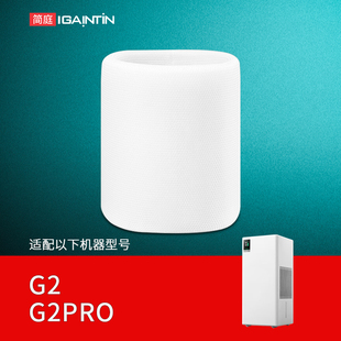 简庭适配树新风G2/G2 PRO空气净化无雾加湿器过滤网蒸发滤芯
