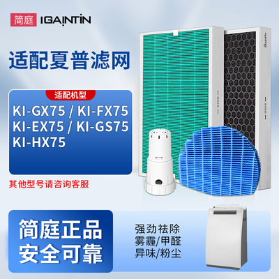 适配夏普空气净化器GX/EX75滤网