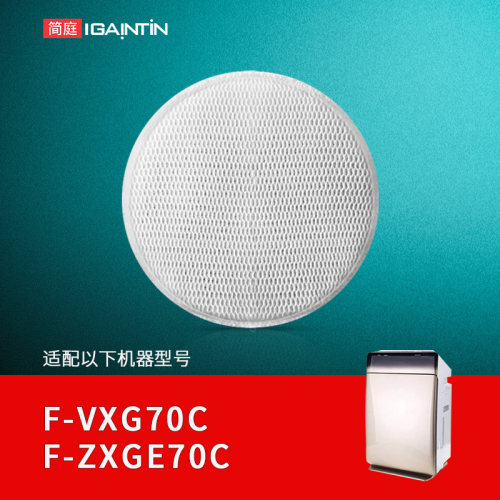 适配松下VXG70C/ZXGE70加湿滤网