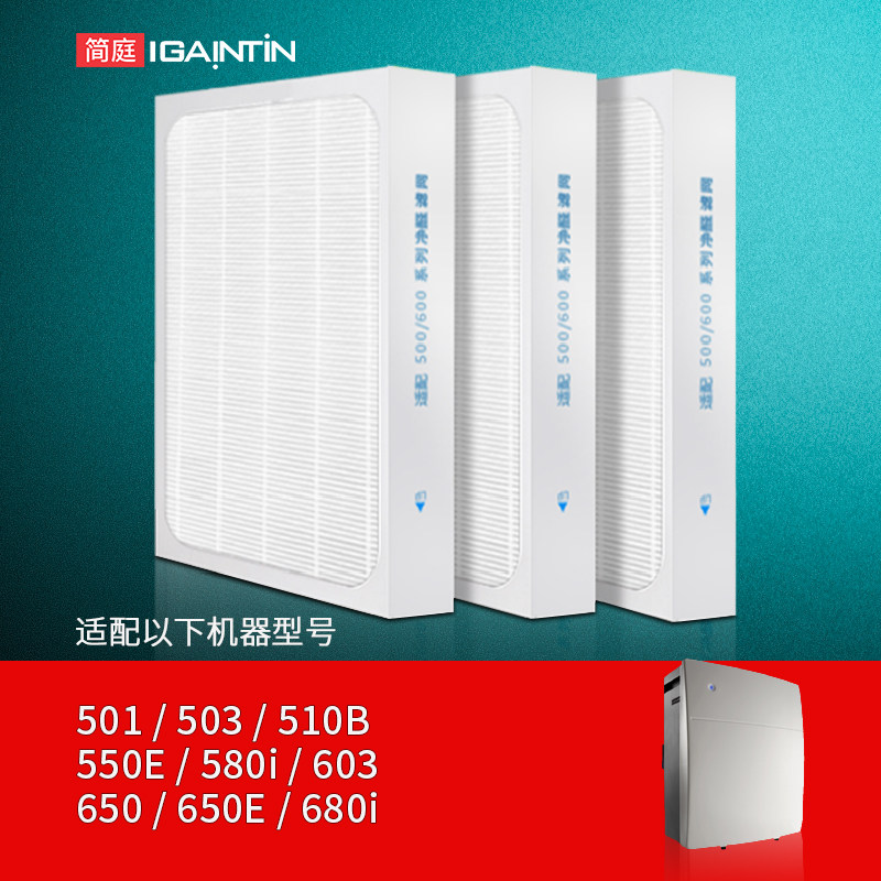 简庭适配Blueair503滤网510B/550E布鲁雅尔空气净化器603滤芯680I