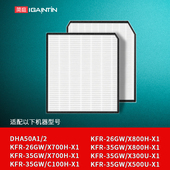 2滤网KFR 35GW 适配海信新风空调DHA50A1 X700H C100X1滤芯800