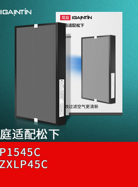 适配松下空气净化器过滤网F-P1545C/3F05CP/PL3F5C滤芯ZXLP/LD45C