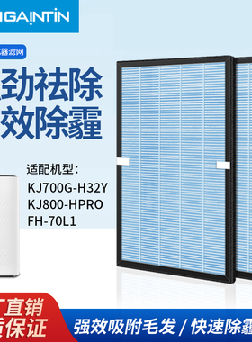 适配美的空气净化器滤芯KJ800G-HPro/700G-H32Y滤网FH-70L1配件