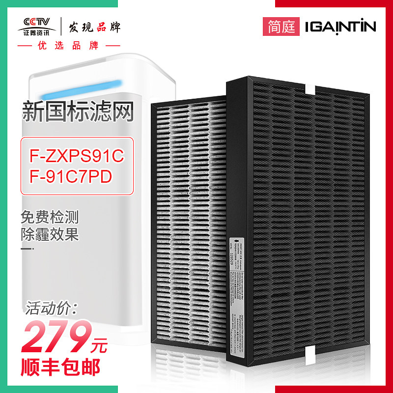 适用松下空气净化器F-91C7PD集尘脱臭滤网F-ZXPS91C复合滤芯