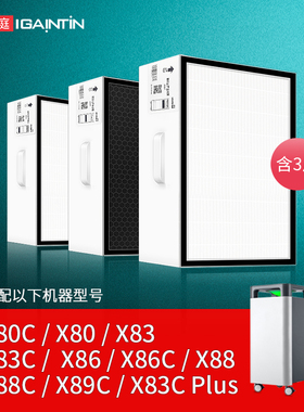 适配352空气净化器滤芯X80 X83C X80C plus过滤网X88套装X86C X83