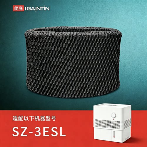适配美的加湿湿帘SZ-3ESL