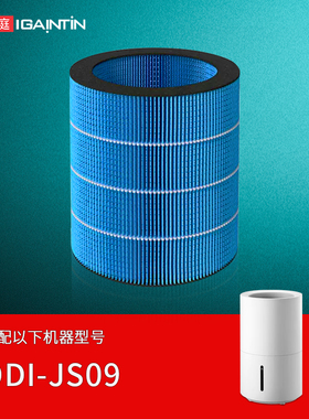 适配德国OIDIRE无雾加湿器滤芯ODI-JS09抗菌防霉可水洗过滤网