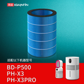 P500过滤网 Pro湿帘防霉BD 适配bures百而思无雾加湿器滤芯PH