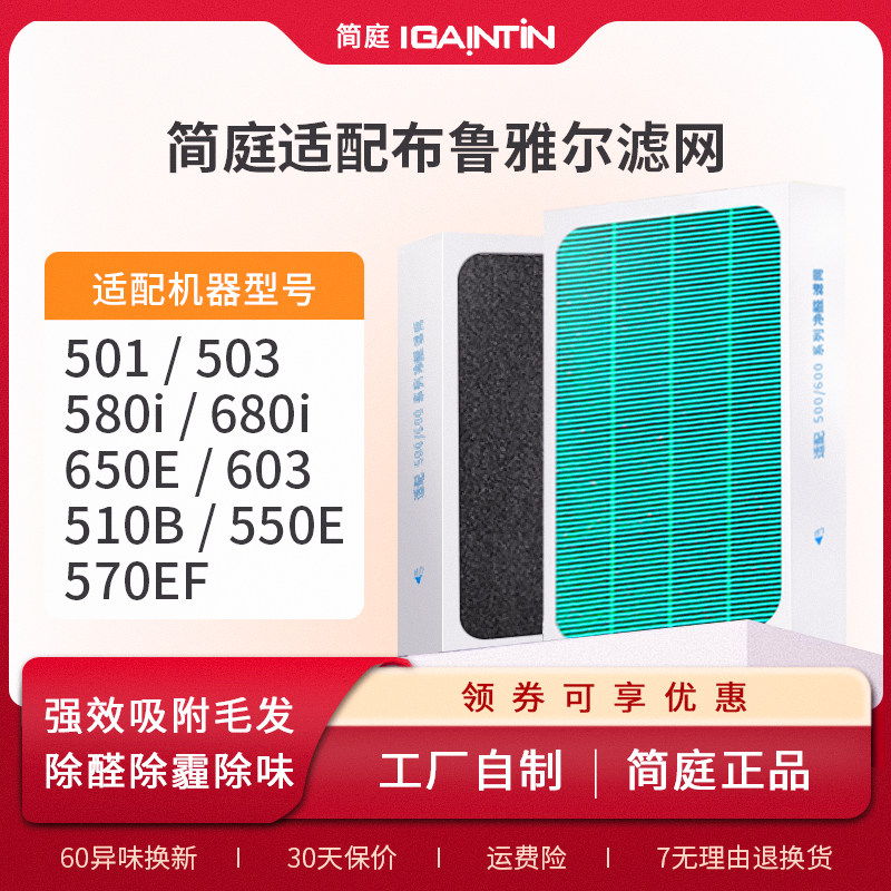 简庭适配Blueair布鲁雅尔503滤网550E/510B/603空气净化器过滤芯