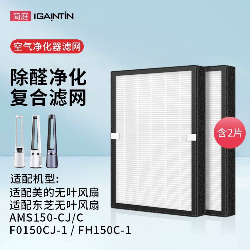 简庭适配美的东芝无叶风扇过滤网AMS150E-TM/PB/SJ/SJD/SJR滤芯,生活电器,净化/加湿抽湿机配件,淘宝优惠券,粉丝福利购,淘宝优惠卷