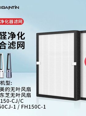 简庭适配美的东芝无叶风扇过滤网AMS150E-TM/PB/SJ/SJD/SJR滤芯