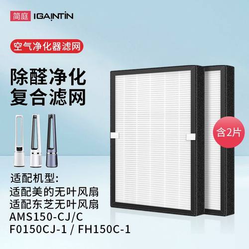 适配美的无叶风扇AMS过滤网