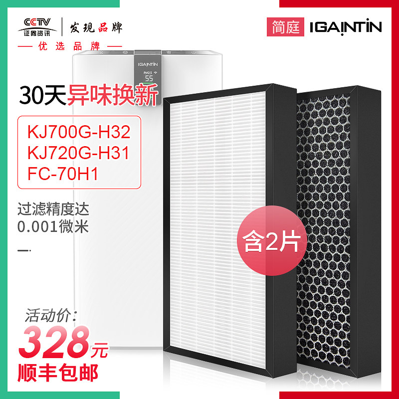 适配美的空气净化器KJ700G-H32 720G-H31滤网 滤芯FC-70H1无芯片