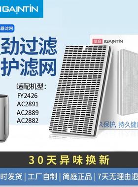 适配飞利浦空气净化器FY2426滤芯AC2891 AC2889 AC2882过滤网