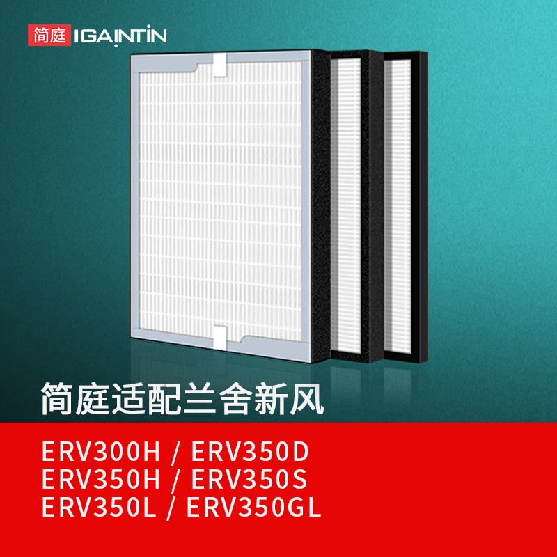 适配兰舍新风系统全热交换器滤网