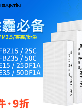 适配松下新风滤芯FY-E15/E25/E35/E50DF1A FY-FBZ15/25/35C过滤网