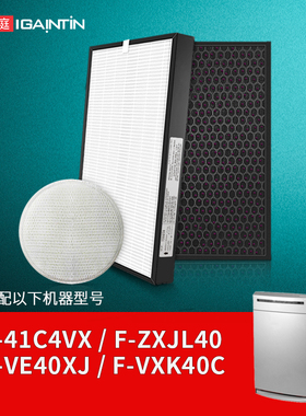 适配松下空气净化器F-41C4VX/F-ZXJL40/F-VE40XJ网VXK40C过滤芯
