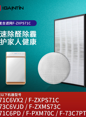 适配松下空气净化器过滤网F-71C6VX2/73C6VJD/ZXMS73C滤芯ZXPS71C