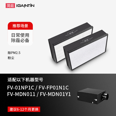 适配松下新风NP1C/NJP1C滤芯