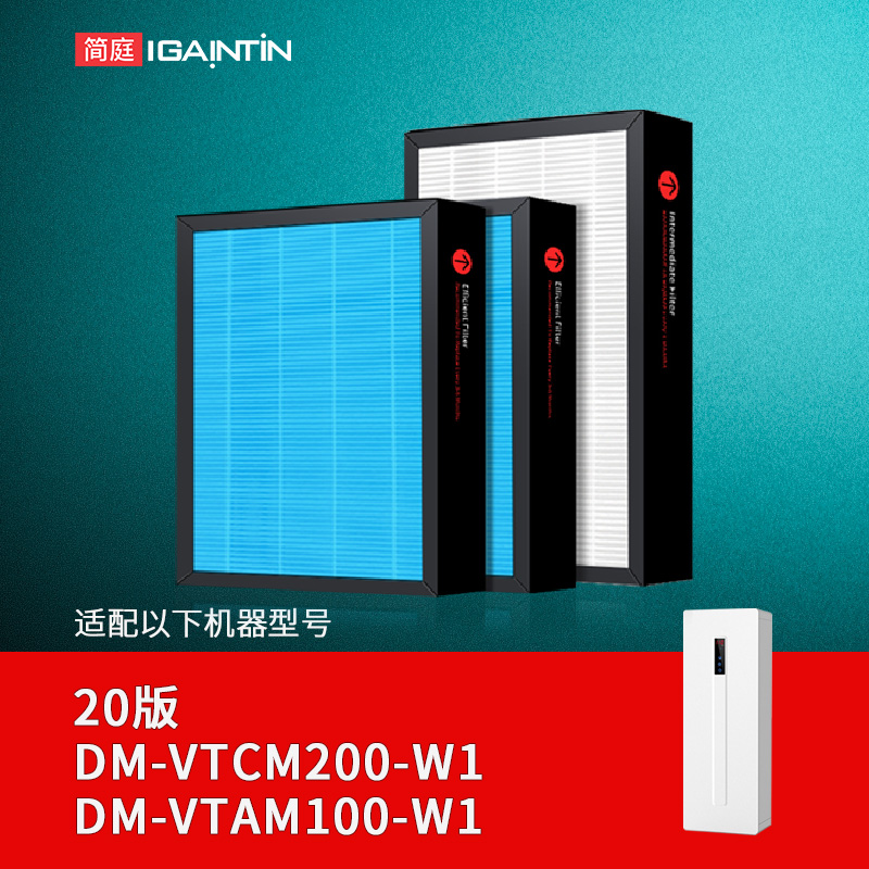 适配造梦者新风机滤芯DM-VTCM200-W1 DM-VTAM100-W1过滤网