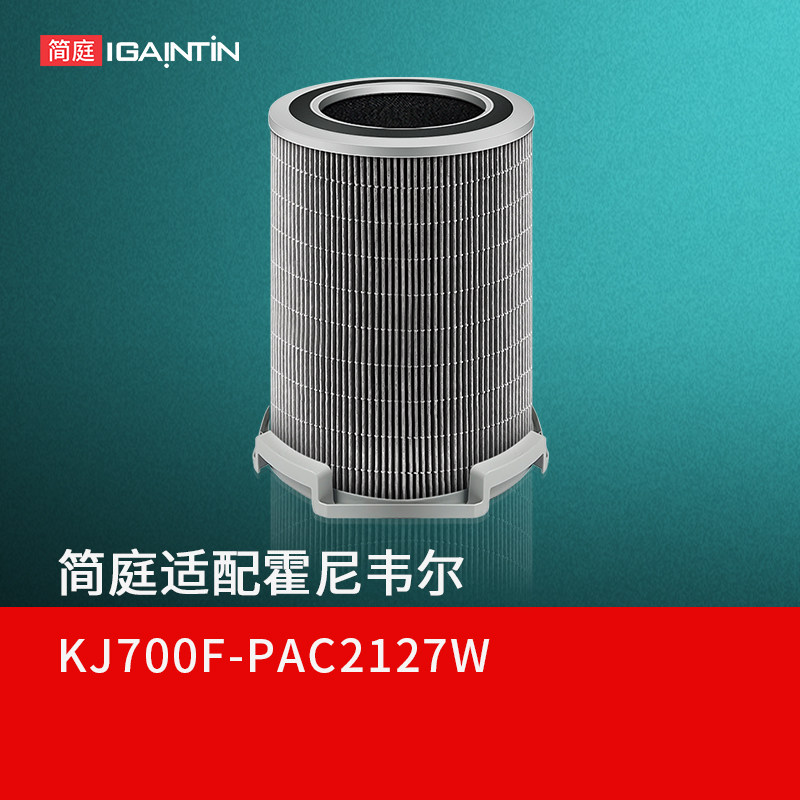 适配霍尼韦尔空气净化器KJ700F PAC2127W滤网CMF75M4010无芯片