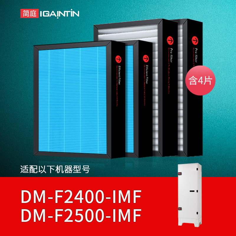 适配造梦者新风机净化滤芯DM-F2400-IMP F2500初效高效过滤网