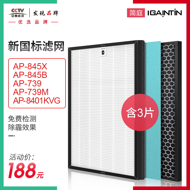 适配美国西屋空气净化器8系AP-845X 845B滤芯HEPA过滤网活性炭网