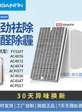 适配飞利浦空气净化器FY3107滤芯AC4076 4016 4147 4072 4074滤网