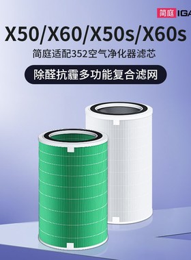 适配352空气净化器滤芯x50/x60/x50s/x63pet/x63c/x66c过滤网
