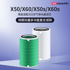 适配352空气净化器滤芯x50/x60/x50s/x63pet/x63c/x66c过滤网