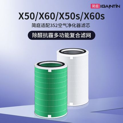 适配352空气净化器滤芯x50/x60/x50s/x63pet/x63c/x66c过滤网