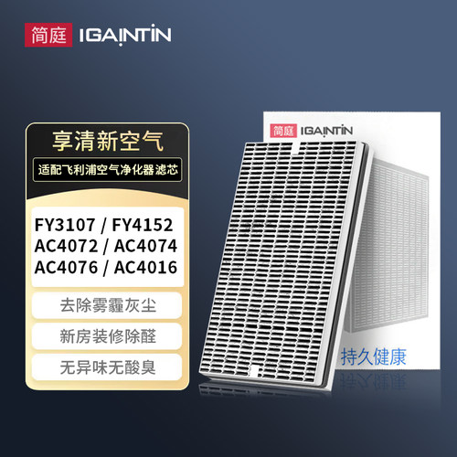 适配飞利浦AC407640724074滤芯