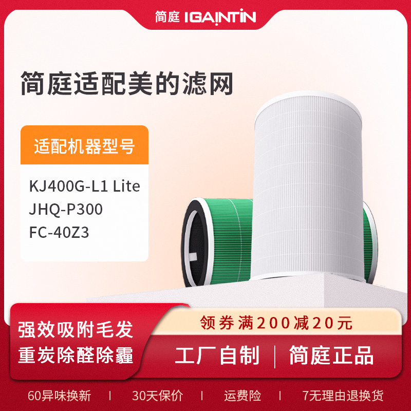适配美的KJ400G-L1Lite滤芯P300