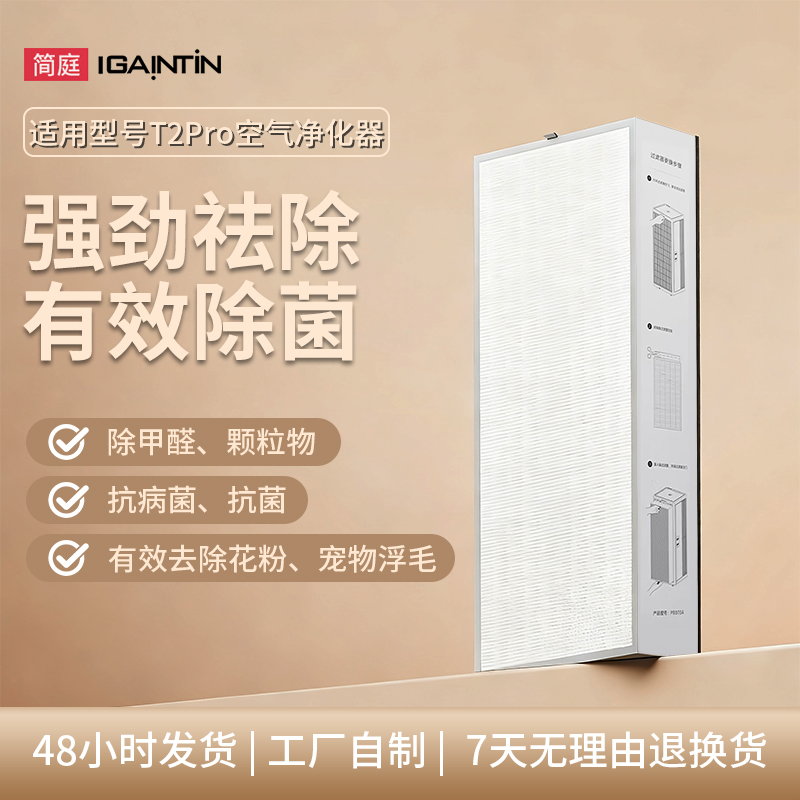 适配树新风T2/T2PRO/T3净醛滤芯